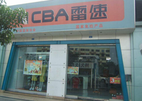 CBA雷速加盟